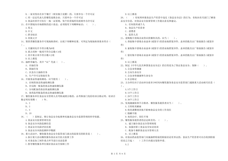 餐饮服务食品安全管理人员专业知识过关检测试卷D卷 含答案.doc_第2页