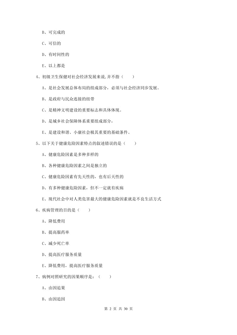 2019年三级健康管理师《理论知识》模拟考试试题.doc_第2页