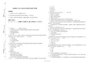 防城港市2020年食品安全管理員試題 附答案.doc