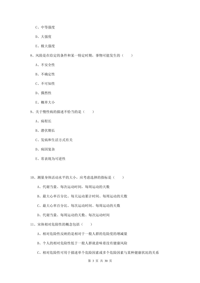 2019年三级健康管理师《理论知识》自我检测试题B卷 附解析.doc_第3页