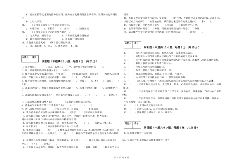 2019年三级保育员综合检测试卷C卷 附解析.doc_第2页