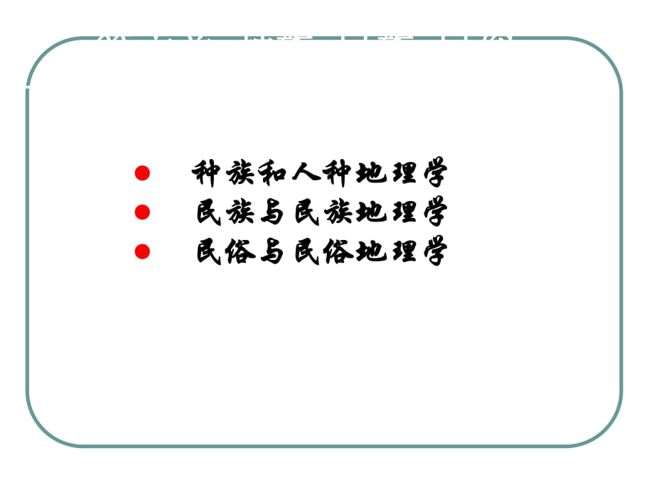 《種族民族民俗》PPT課件.ppt_第1頁