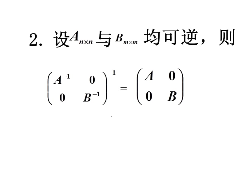 《线性代数B习题》PPT课件.ppt_第2页