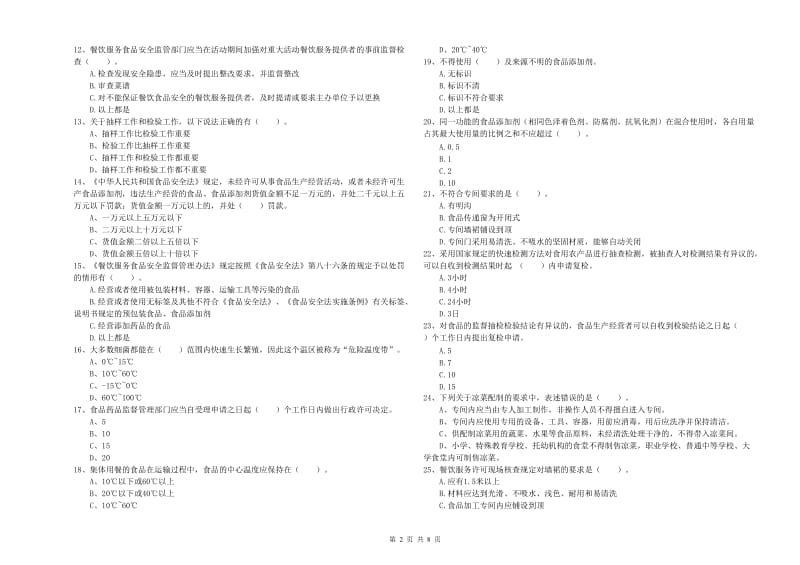 长春市食品安全管理员试题D卷 含答案.doc_第2页