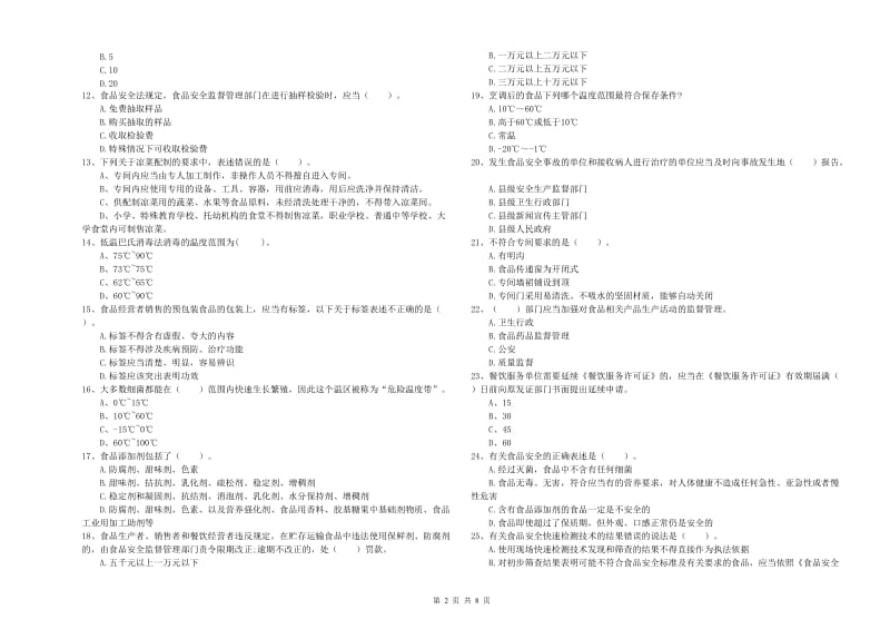 食品安全员业务水平考核试卷D卷 附解析.doc_第2页