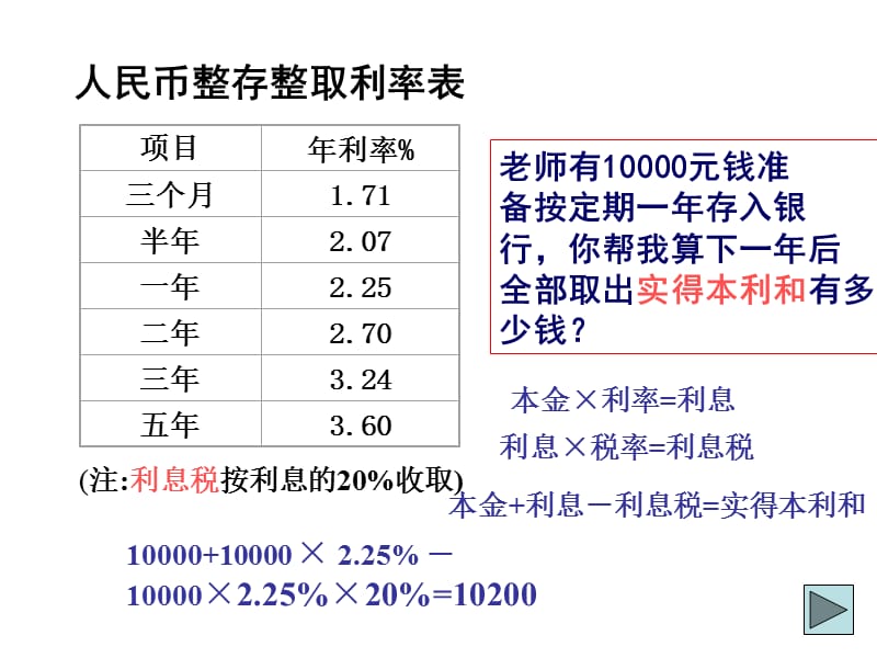 一元一次方程的应用3浙教版-PPT课件.ppt_第2页