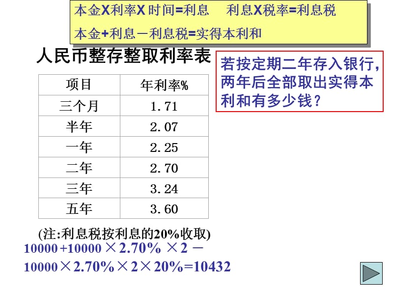 一元一次方程的应用3浙教版-PPT课件.ppt_第3页