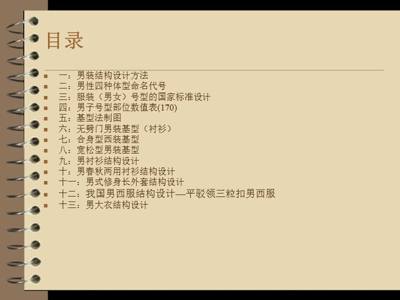 《男装结构设计》PPT课件.ppt_第2页