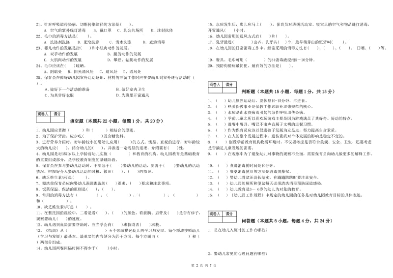 2019年三级保育员自我检测试卷D卷 附答案.doc_第2页