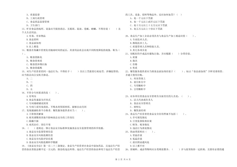 重庆市食品安全管理员试题 含答案.doc_第2页