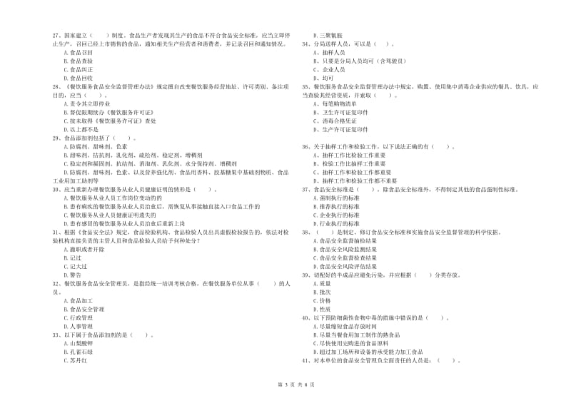 食品行业人员专业知识测试试题C卷 含答案.doc_第3页