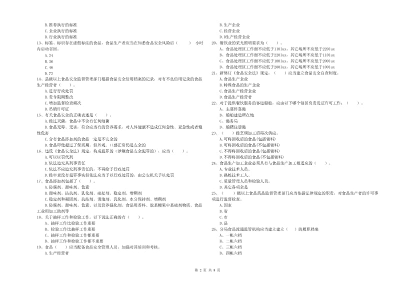 铁岭市食品安全管理员试题B卷 附答案.doc_第2页