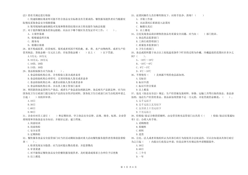 食品行业人员能力检测试卷A卷 附答案.doc_第3页