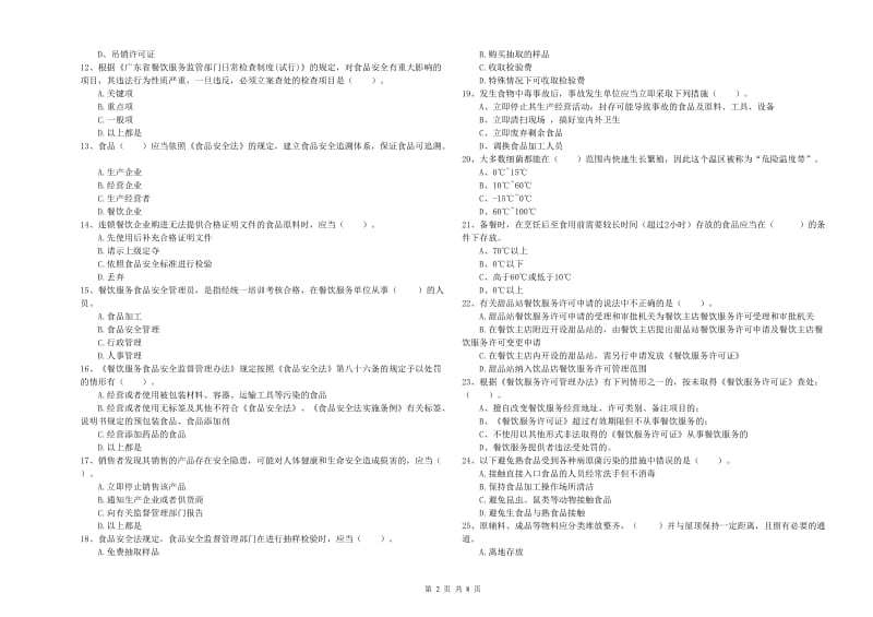 食品安全员业务培训试题A卷 附答案.doc_第2页