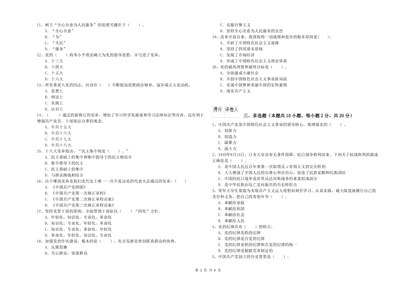 通信与信息工程学院党校结业考试试题D卷 含答案.doc_第2页