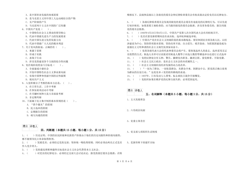 通信与信息工程学院党校结业考试试题D卷 含答案.doc_第3页