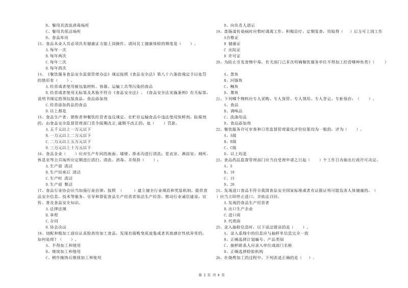 餐饮服务食品安全管理人员能力检测试题D卷 含答案.doc_第2页