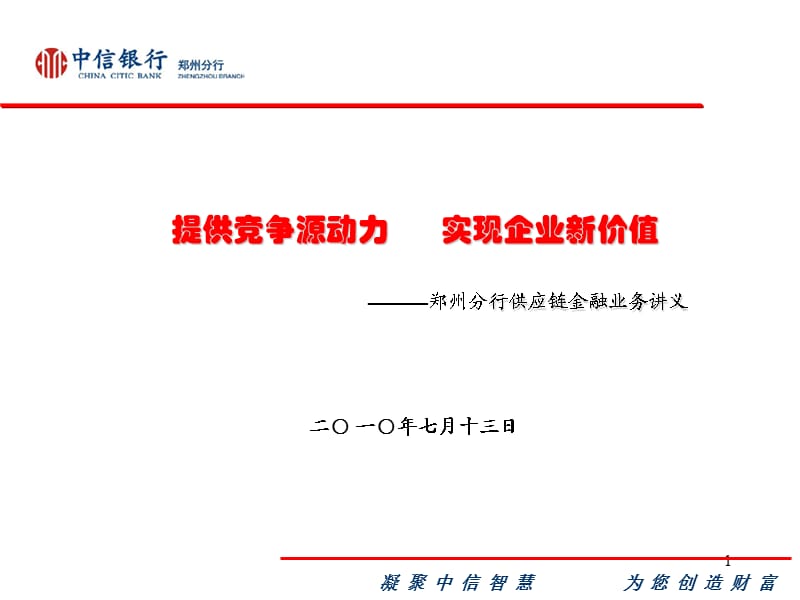 供应链金融培训(分行713).ppt_第1页