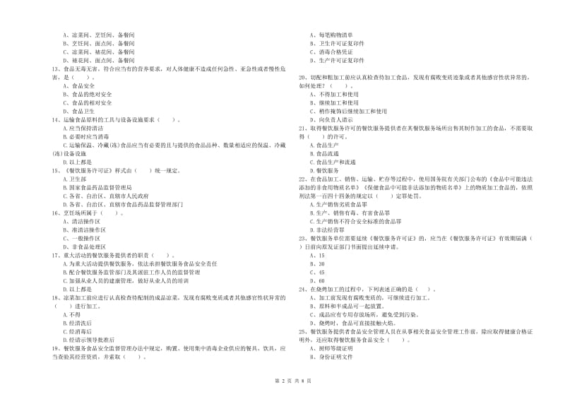 食品安全管理人员业务能力检测试题C卷 含答案.doc_第2页