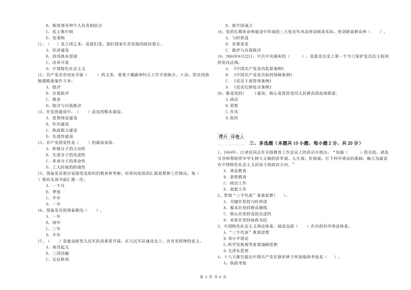 高等学校党校毕业考试试题 附答案.doc_第2页