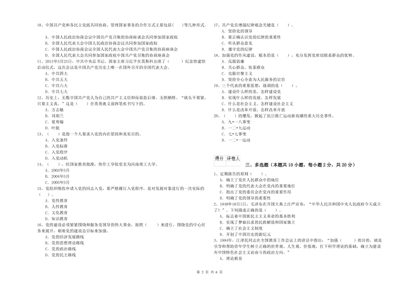 街道党支部党课考试试题 含答案.doc_第2页