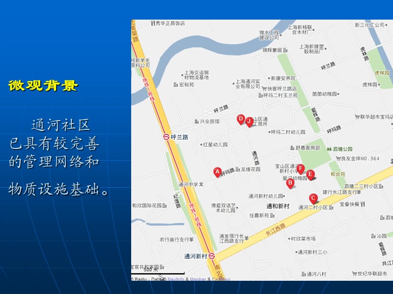 上海宝山通河社区发展规划.ppt_第3页