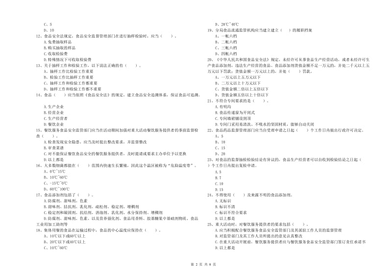 连云港市2019年食品安全管理员试题A卷 含答案.doc_第2页