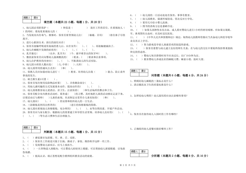 2019年三级(高级)保育员能力提升试卷A卷 附答案.doc_第2页