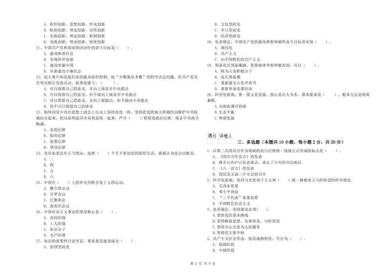 高等学校党课毕业考试试卷A卷 附解析.doc_第2页