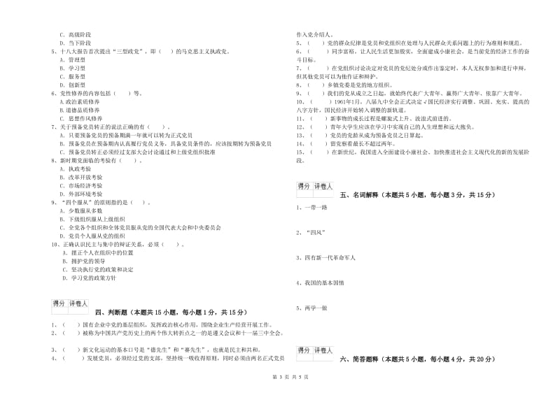 高等学校党课毕业考试试卷A卷 附解析.doc_第3页