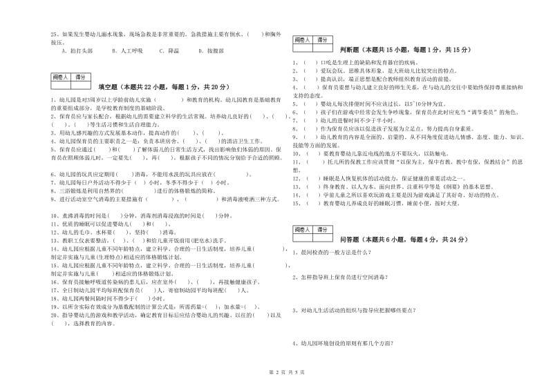 2019年一级保育员能力测试试卷A卷 含答案.doc_第2页