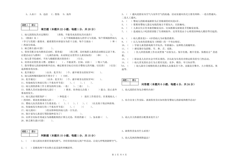 2019年三级(高级)保育员每周一练试题B卷 含答案.doc_第2页