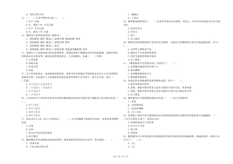 食品安全管理员业务水平测试试题B卷 含答案.doc_第2页