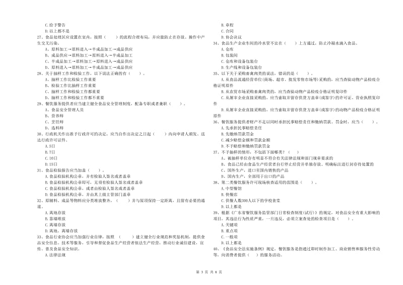 衡阳市2019年食品安全管理员试题B卷 附答案.doc_第3页