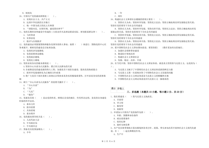 街道党支部党课毕业考试试题 含答案.doc_第2页