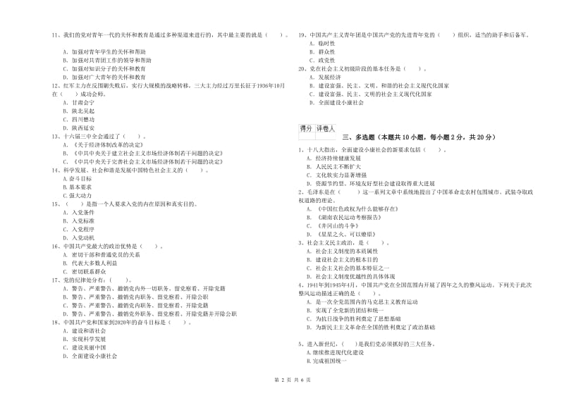 高等学校党校毕业考试试题C卷 附答案.doc_第2页