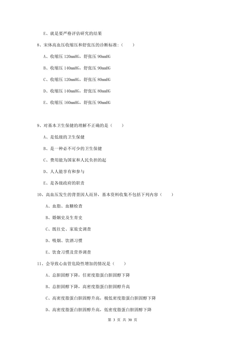 2019年三级健康管理师《理论知识》每周一练试卷D卷.doc_第3页