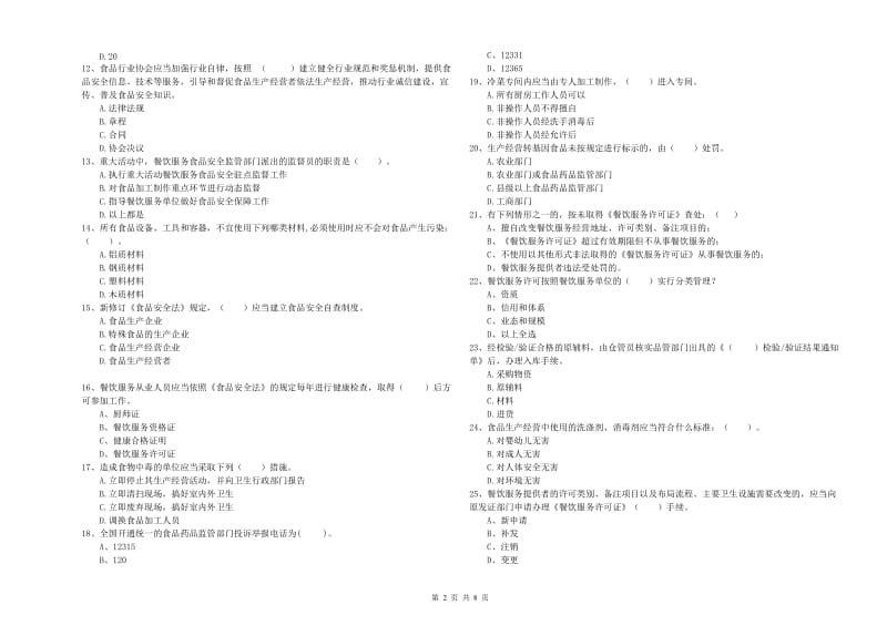 食品安全监管人员业务水平检验试题D卷 附解析.doc_第2页