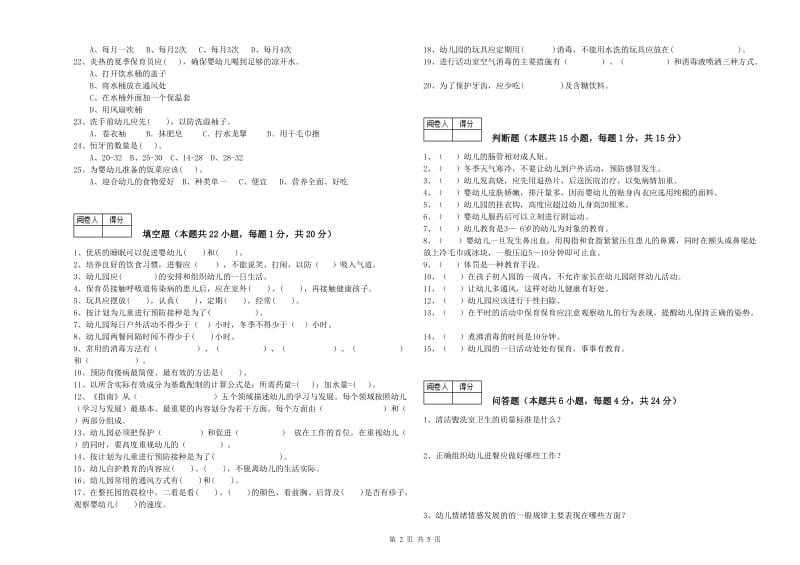 2019年一级(高级技师)保育员强化训练试题D卷 含答案.doc_第2页