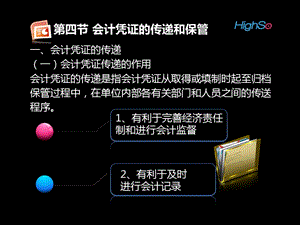 會計憑證的傳遞和保管.ppt