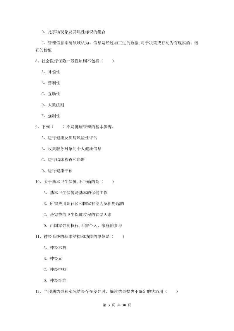 2019年三级健康管理师《理论知识》每周一练试题B卷 附答案.doc_第3页