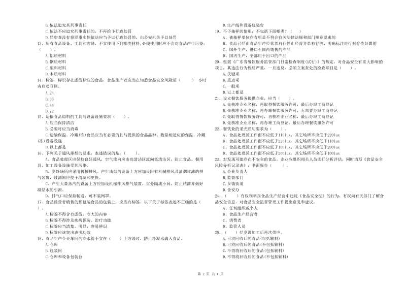 镇江市2019年食品安全管理员试题A卷 附答案.doc_第2页