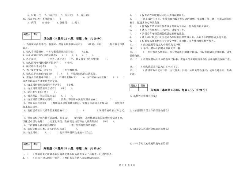 2019年三级保育员能力测试试题D卷 附答案.doc_第2页