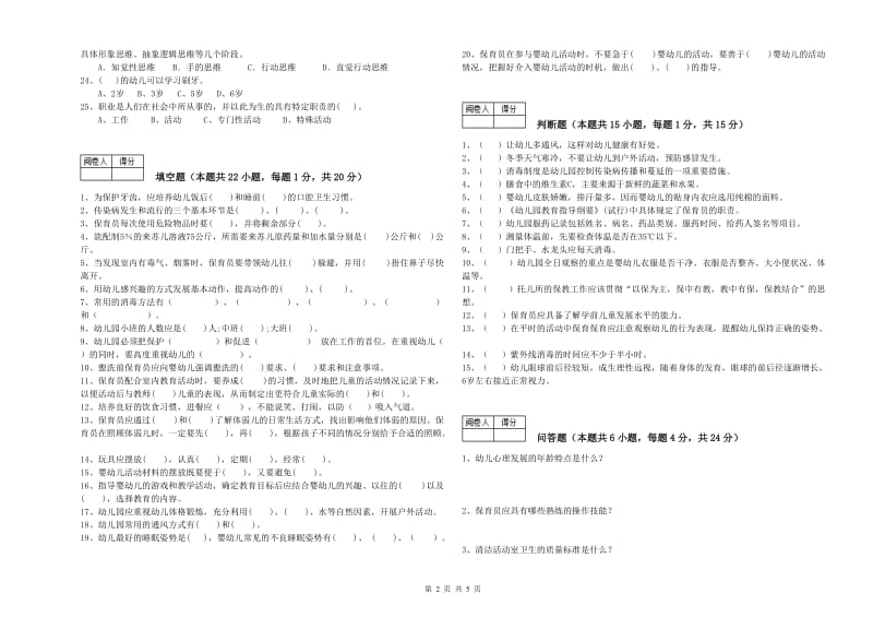 2019年三级(高级)保育员综合检测试题C卷 含答案.doc_第2页