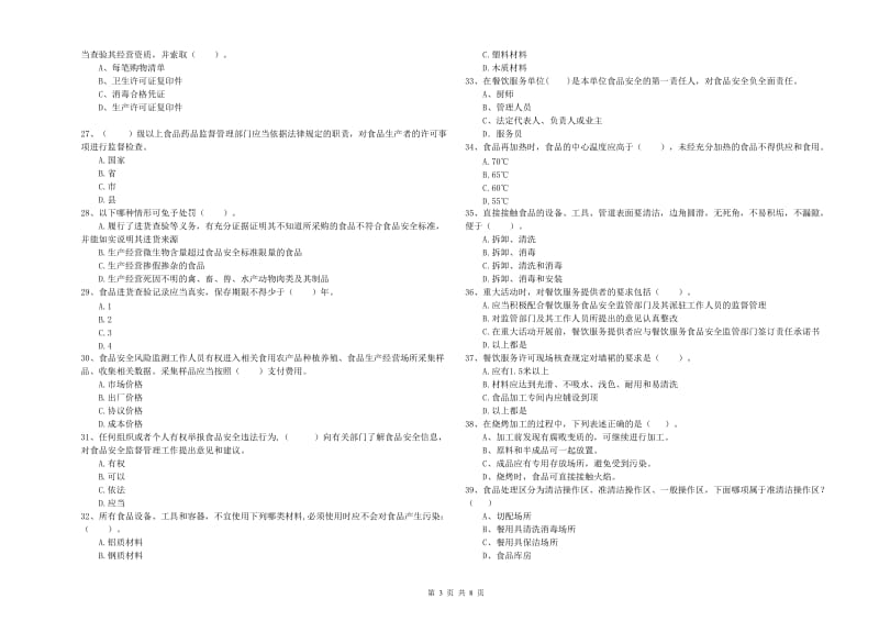 食品行业人员业务能力测试试题C卷 附答案.doc_第3页