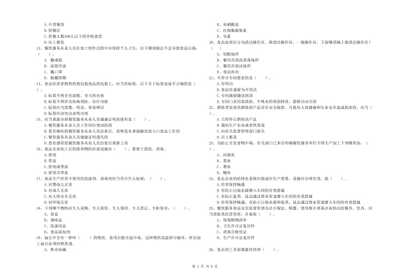 食品安全监管人员专业知识能力提升试卷D卷 含答案.doc_第2页