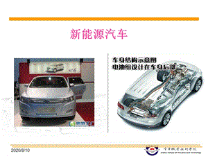 《能源汽車技術(shù)》PPT課件.ppt