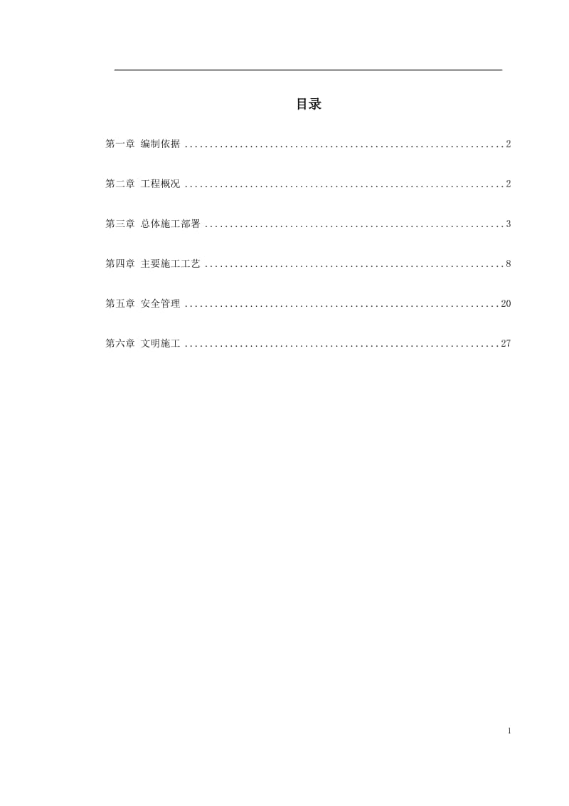 0009 上海国际航运中心地基加固工程施工方案_第1页