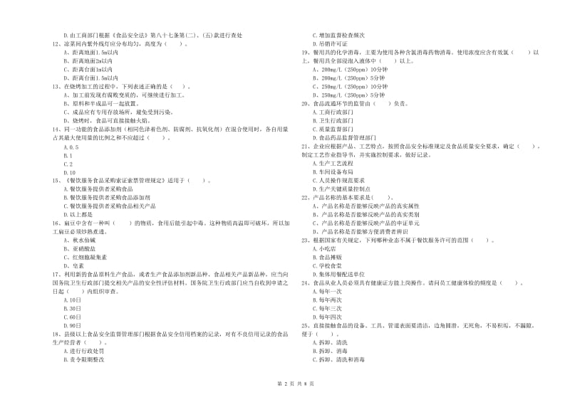 邯郸市2019年食品安全管理员试题C卷 附答案.doc_第2页