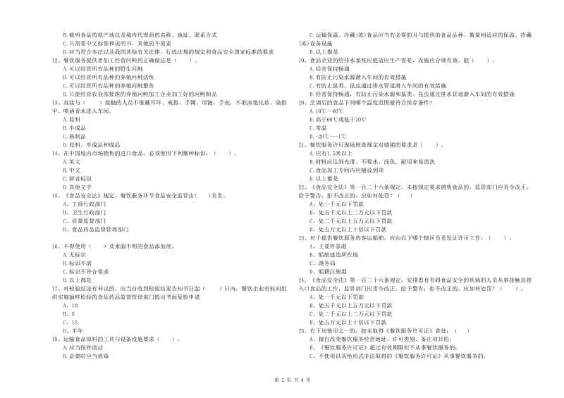 食品安全员专业知识强化训练试题C卷 附答案.doc_第2页